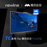 ​newline TC系列交互屏新品上市