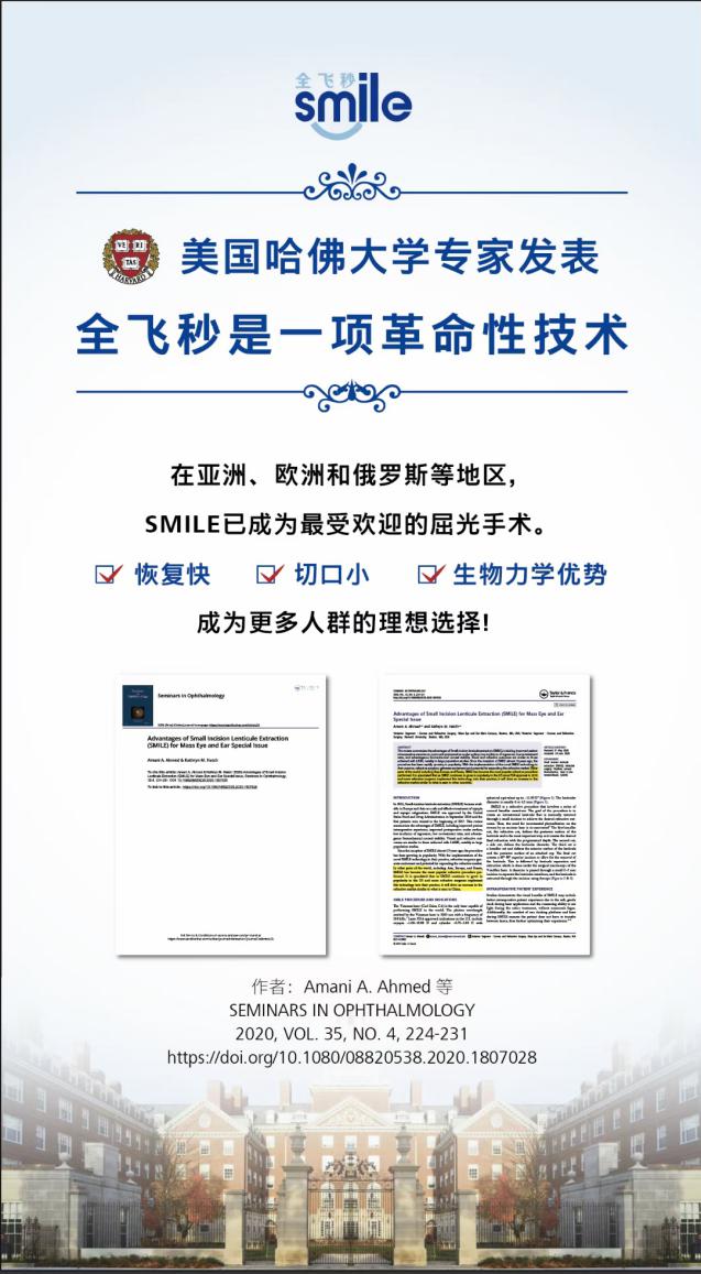 全飞秒SMILE手术全球突破400万例