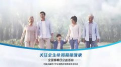 爱眼日-如果没有视觉健康 哪来身心健康？专家：关注全生命周期眼健康