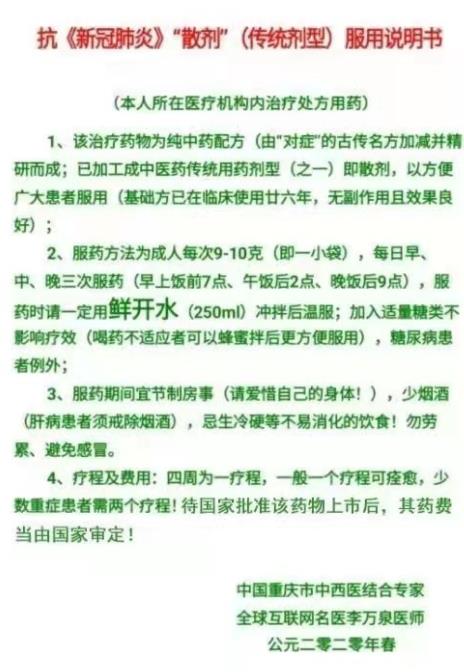 中西合力 消灭新冠（我国中西医专家——李万泉大夫）