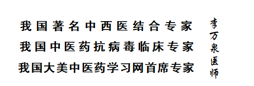 彻底根除冠魔 中医药为人类立特功(图1)