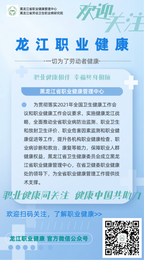 第20个全国《职业病防治法》宣传周有关活动的预 